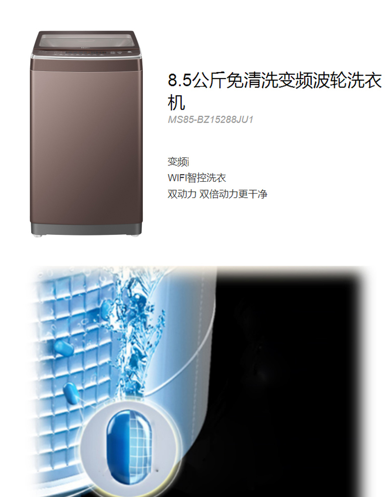 haier海尔ms85bz15288ju1免清洗双动力波轮洗衣机全自动85kg